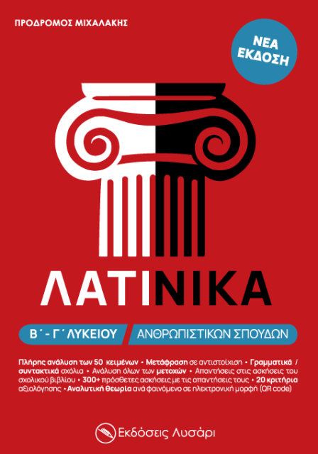 Cover_latinika_Front